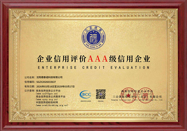 沈阳网站建设制作甄选AAA级信用企业